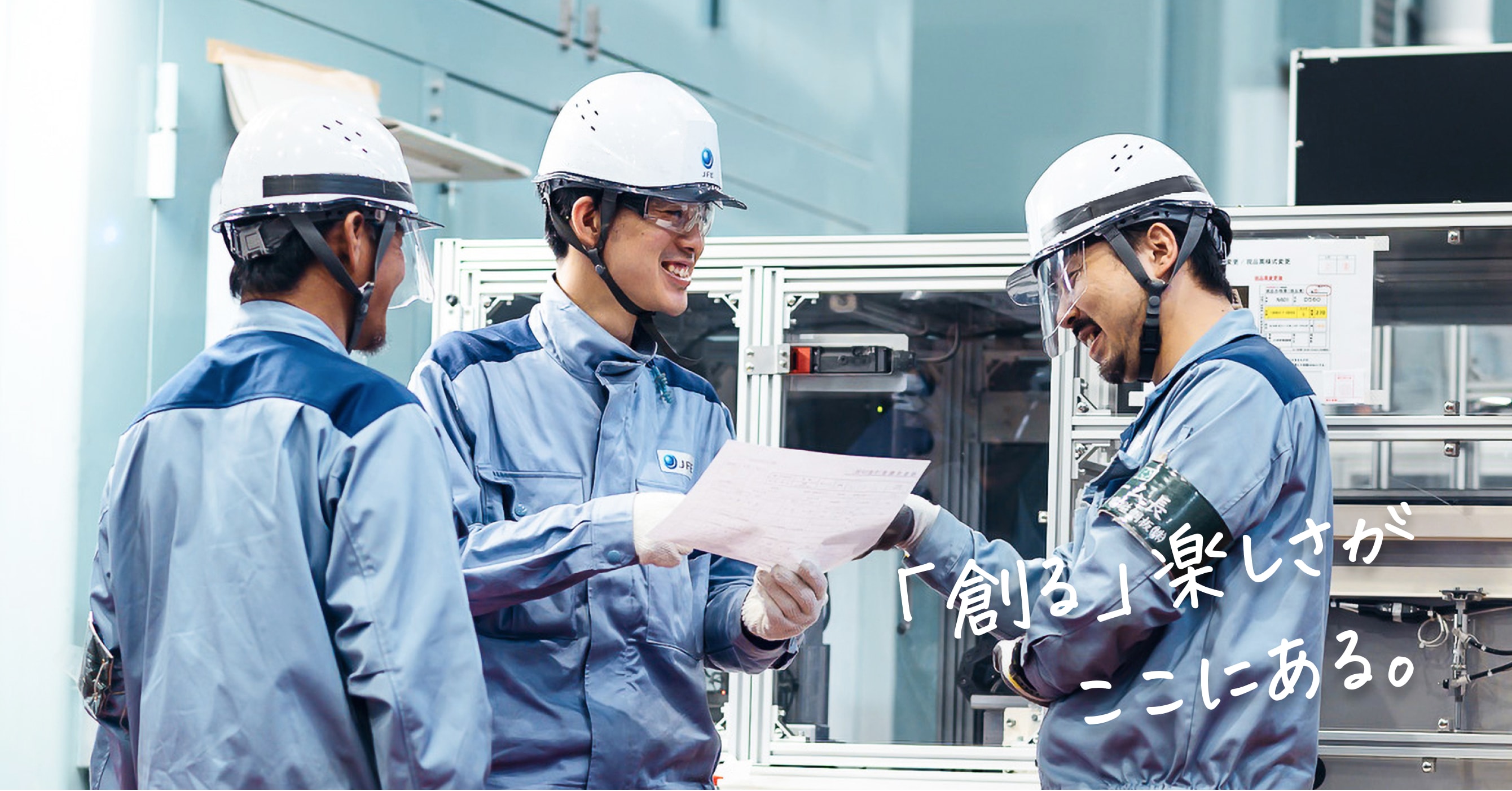 「創る」楽しさがここにある。